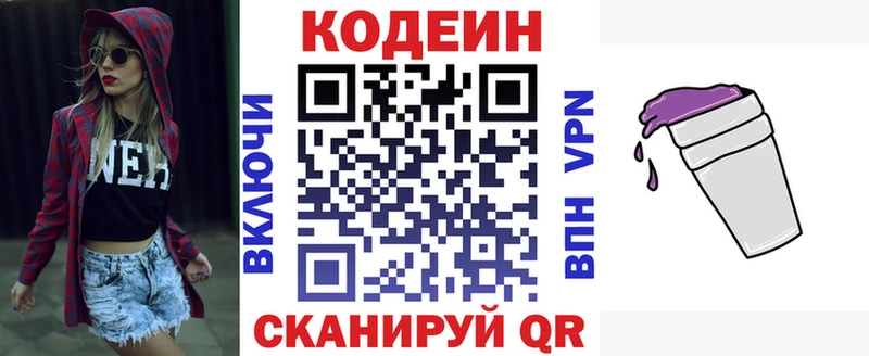 Кодеин Purple Drank  Нахабино 