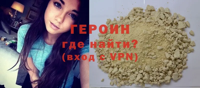 Героин Heroin  Нахабино 